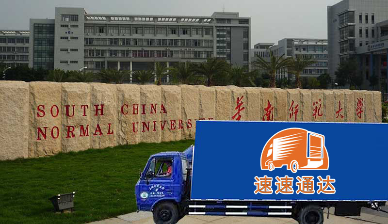 合肥搬家公司華南師范大學部分校區(qū)珍貴古籍、精密儀器、大量圖書和大量學生行李搬運